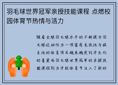羽毛球世界冠军亲授技能课程 点燃校园体育节热情与活力 羽毛球世界冠军亲授技能课程 点燃校园体育节热情与活力