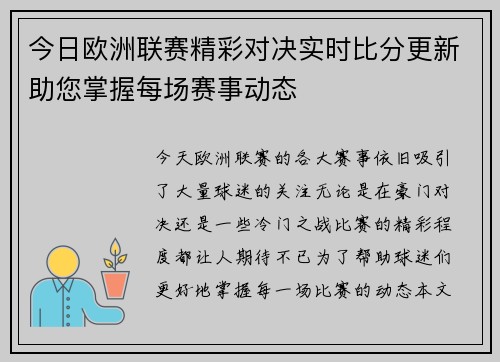 今日欧洲联赛精彩对决实时比分更新助您掌握每场赛事动态 今日欧洲联赛精彩对决实时比分更新助您掌握每场赛事动态