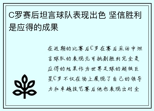 C罗赛后坦言球队表现出色 坚信胜利是应得的成果 C罗赛后坦言球队表现出色 坚信胜利是应得的成果
