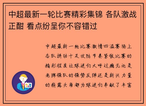 中超最新一轮比赛精彩集锦 各队激战正酣 看点纷呈你不容错过 中超最新一轮比赛精彩集锦 各队激战正酣 看点纷呈你不容错过