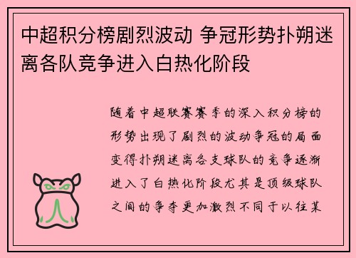 中超积分榜剧烈波动 争冠形势扑朔迷离各队竞争进入白热化阶段 中超积分榜剧烈波动 争冠形势扑朔迷离各队竞争进入白热化阶段