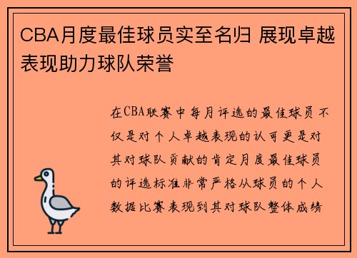 CBA月度最佳球员实至名归 展现卓越表现助力球队荣誉 CBA月度最佳球员实至名归 展现卓越表现助力球队荣誉