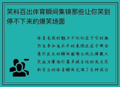 笑料百出体育瞬间集锦那些让你笑到停不下来的爆笑场面 笑料百出体育瞬间集锦那些让你笑到停不下来的爆笑场面