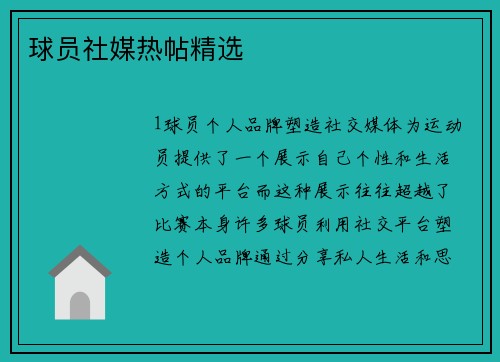 球员社媒热帖精选