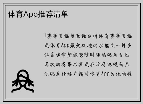 体育App推荐清单
