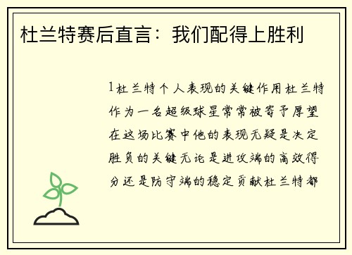 杜兰特赛后直言：我们配得上胜利