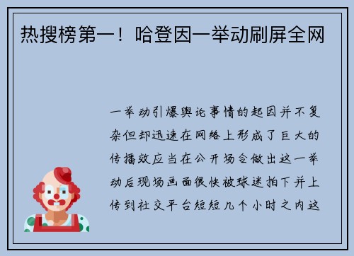 热搜榜第一！哈登因一举动刷屏全网