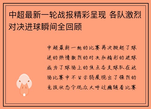 中超最新一轮战报精彩呈现 各队激烈对决进球瞬间全回顾