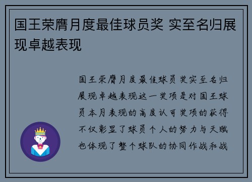 国王荣膺月度最佳球员奖 实至名归展现卓越表现